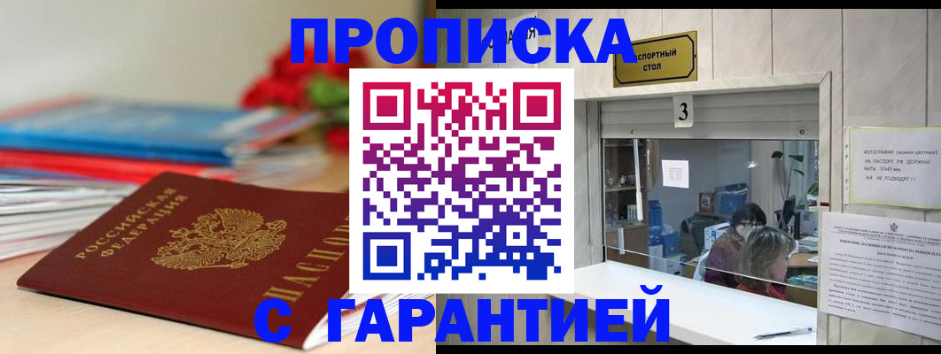 прописка для кредита в Микуни
